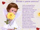 Сьогодні день ангела святкують власники популярних в Україні імен