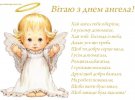 Сьогодні день ангела святкують власники популярних в Україні імен
