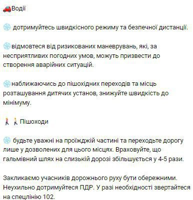 Поради водіям та пішоходам під час ожеледиці