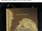 Таку книжку на свята читатиме колишній генпрокурор Юрій Луценко