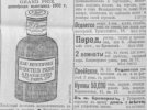 Реклама у газеті дозволяє дізнатися, чим жив Київ у ті часи