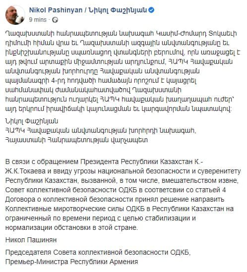 Заявление Пашиняна по поводу введения миротворческих войск в Казахстан
