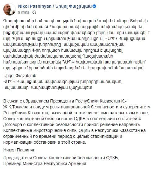 Заява Пашиняна щодо введення миротворчих військ до Казахстану