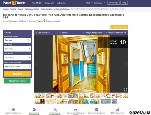 На сайтах бронювання апартаменти рекламують разом з під'їздом, пожильцям пропонують терасу як  одну з послуг готелю