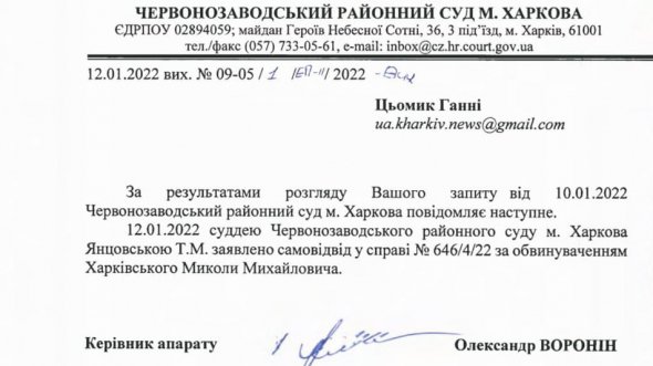 Суддя Червонозаводського районного суду Харкова Тетяна Янцовська заявила самовідвід у справі про смертельну ДТП за участі 16-річного Миколи Харківського