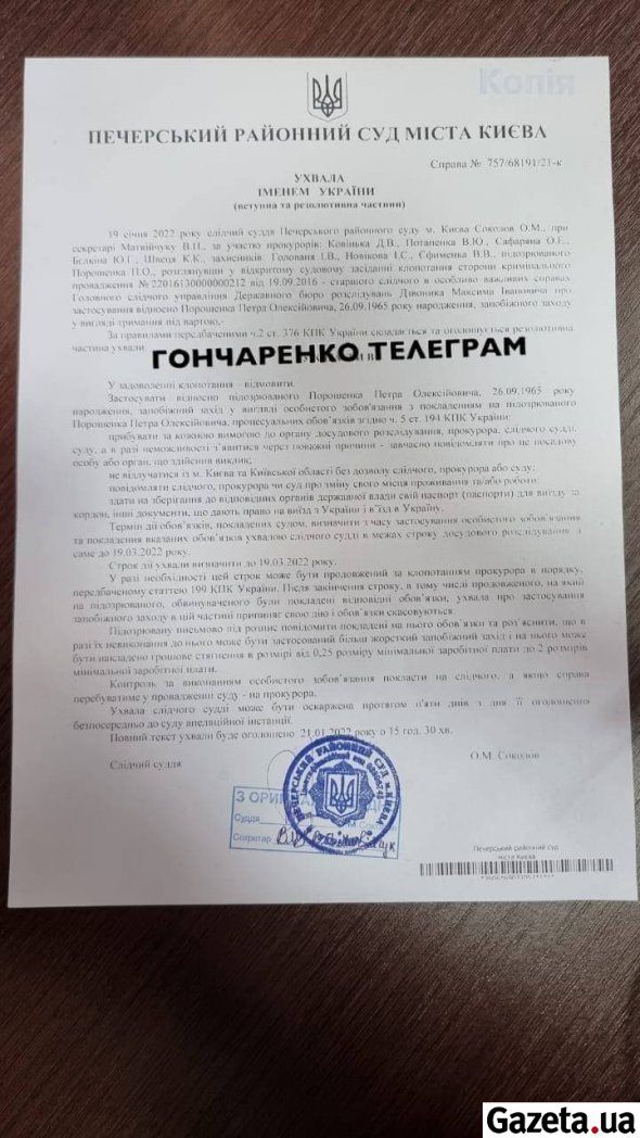 Петр Порошенко должен сдать свои паспорта для выезда за границу, прибывать к следователю и в суд по первому требованию