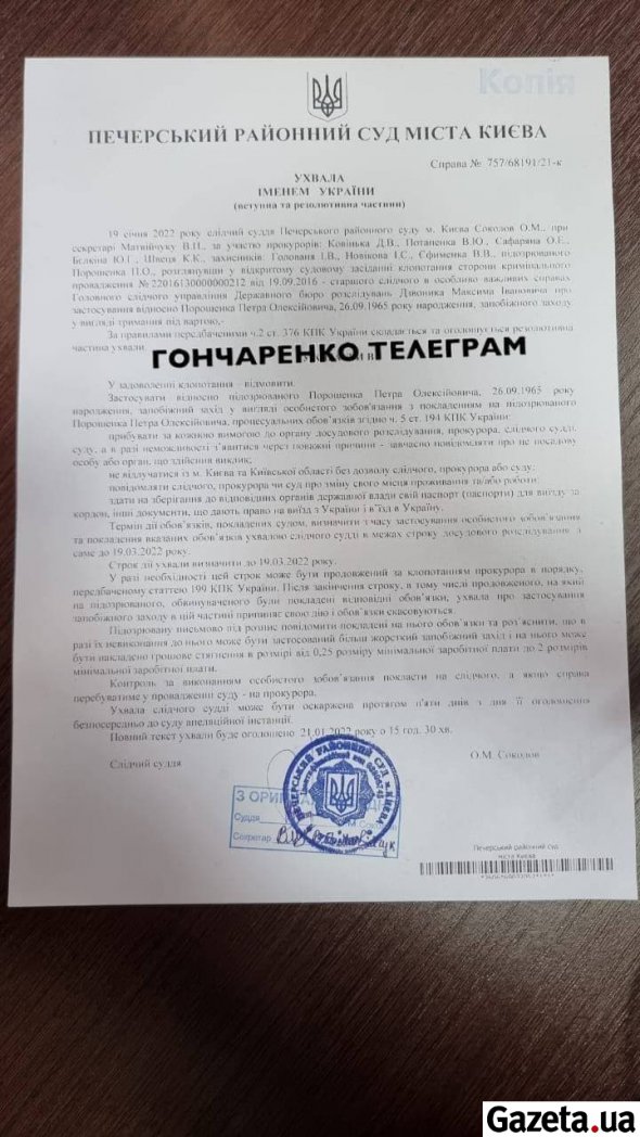 Петро Порошенко має здати свої паспорти для виїзду за кордон, прибувати до слідчого й суду на першу вимогу