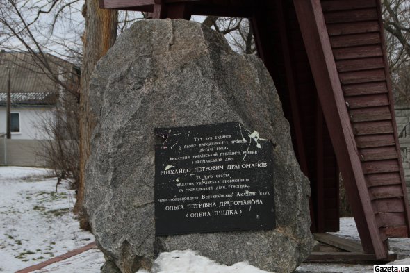 Мемориальный знак на Драгомановской горе – месте, где стоял дом семьи Драгомановых, уничтоженный пожаром во времена Дрогой мировой войны