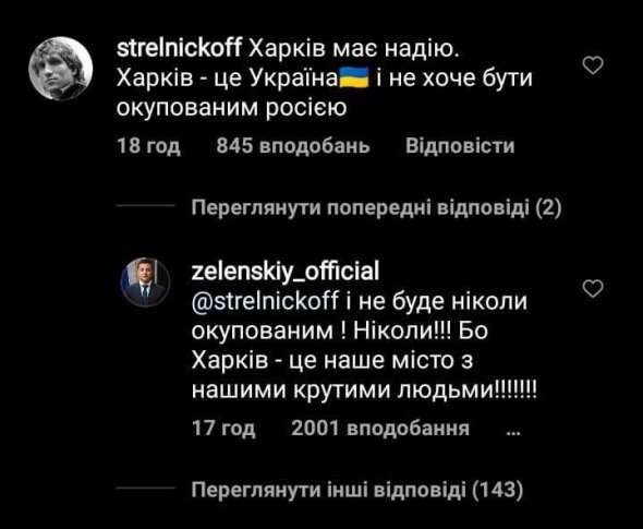 Зеленский ответил на комментарий Сергея из Харькова
