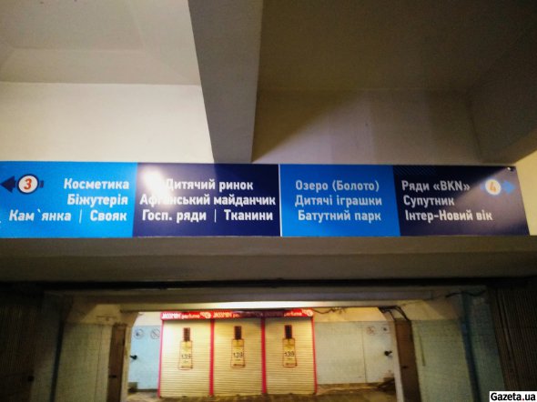 Інформаційна табличка на виході з переходу станції метро "Академіка Барабашова"  містить народні назви торгових майданчиків ринку