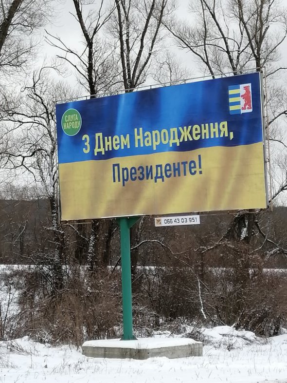 Зеленського наперед вітали із днем народження