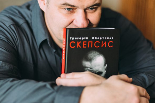 Ветеран Григорий Обертайло написал роман "Скепсис"