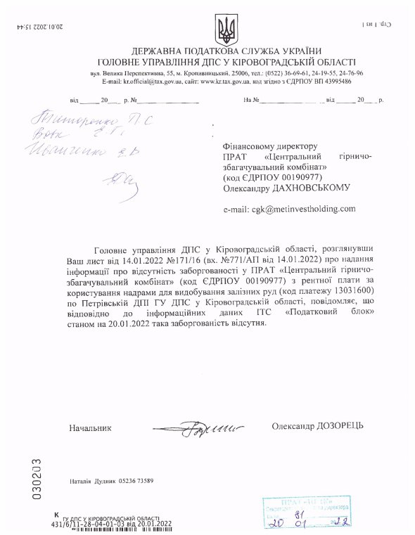 Правоохоронні органи 1 лютого провели обшуки на підприємствах групи "Метінвест" через ніби-то податкові порушення