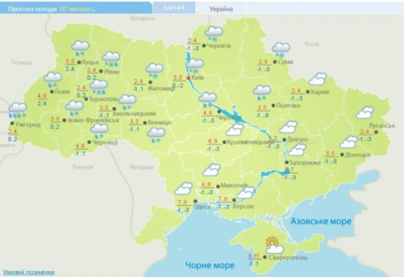 Погода 7 февраля. Фото: Укргидрометцентр