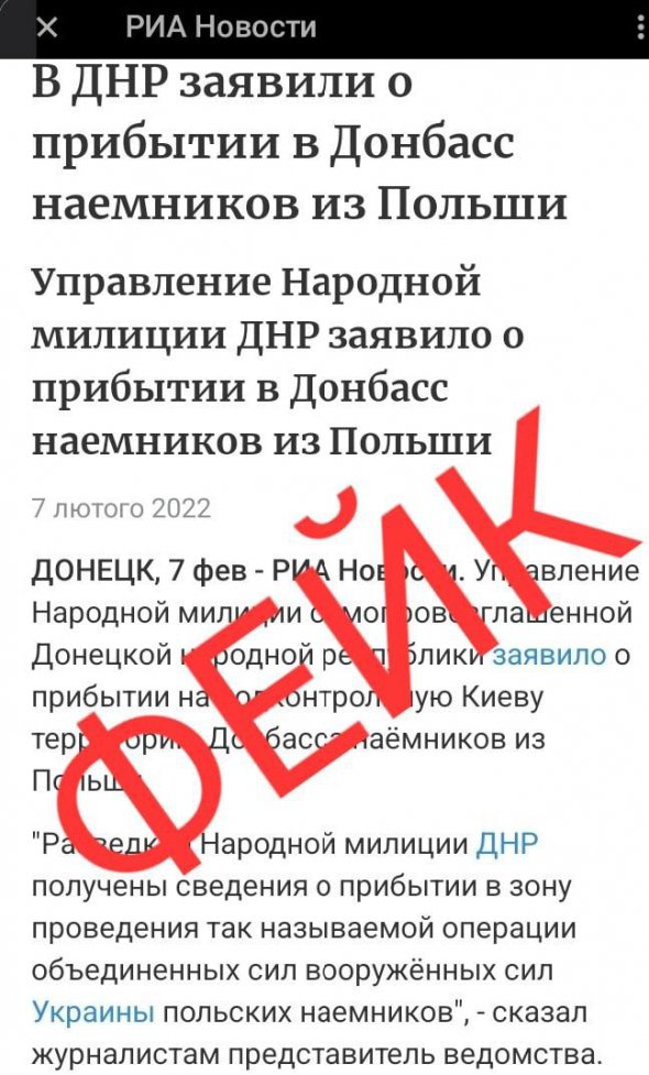 Україна спростувала черговий фейк бойовиків про іноземних  "найманців" на Донбасі  