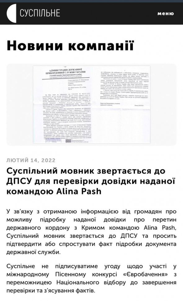 Сергій Стерненко заявив, що довідка Alina Pash про перетин кордону є підробкою