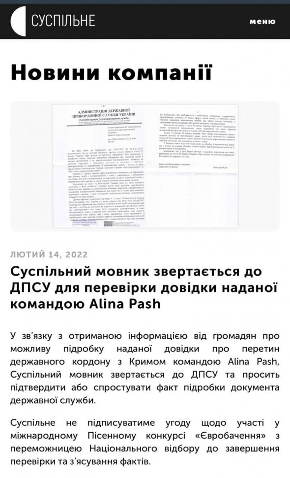 Сергій Стерненко заявив, що довідка Alina Pash  про перетин кордону є підробкою