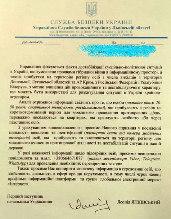 СБУ предупредила, что во Львовскую область прибывают «титушки» для провокаций