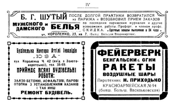 Gazeta.ua зібрала рекламу, яку публікували у довідковій книзі Києва на 1927 рік