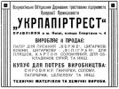 До 1930 Київ був центром Київської округи