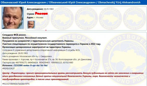 Юрія Обмачевського "Миротворець" назвав працівником ФСБ РФ, який курує нардепа Іллю Киву