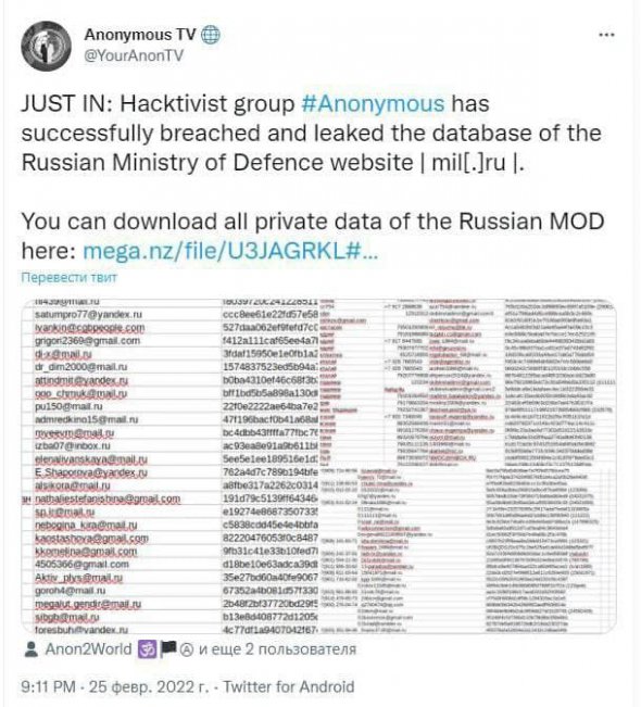 Аноніми злили базу даних Міноборони РФ.