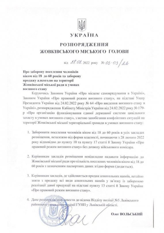 У Жовкві заборонили селити чоловіків без дозволу військкомату