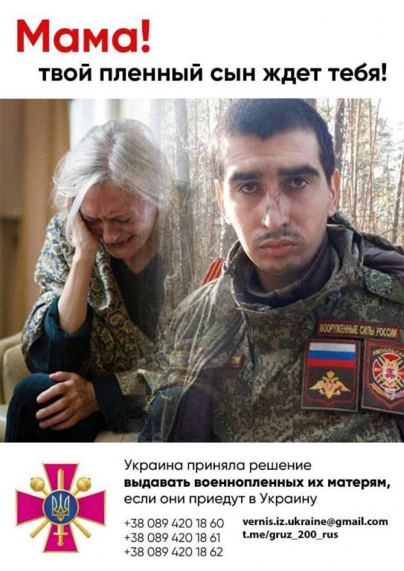 Пленных русских солдат передадут матерям в Киеве 