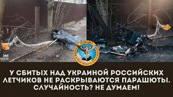 У збитих над Україною російських льотчиків не розкриваються парашути.