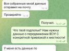 Украинские хакеры слили в сеть переписку пророссийского херсонского активиста с сотрудниками ФСБ РФ