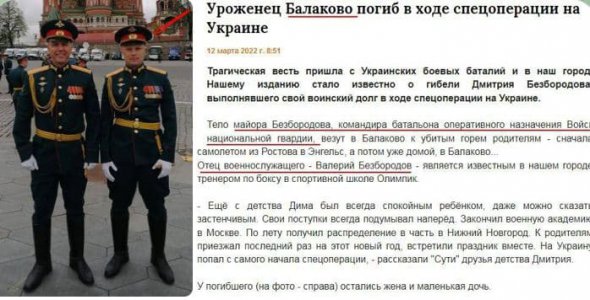 ЗСУ знищили командира батальйону оперативного призначення Росгвардії 