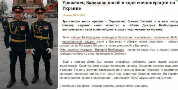ВСУ уничтожили командира батальона оперативного назначения Росгвардии