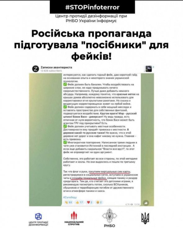 Інструкція для створення пропаганди проти України