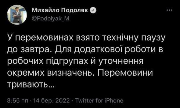 У перемовинах взято технічну паузу до завтра