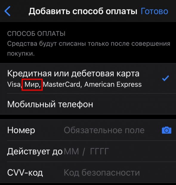 Apple включила банківські картки з платіжною системою "Мир" як можливий спосіб оплати в обліковому записі Apple ID