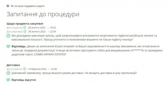 Умови тендеру на спалені російські танки