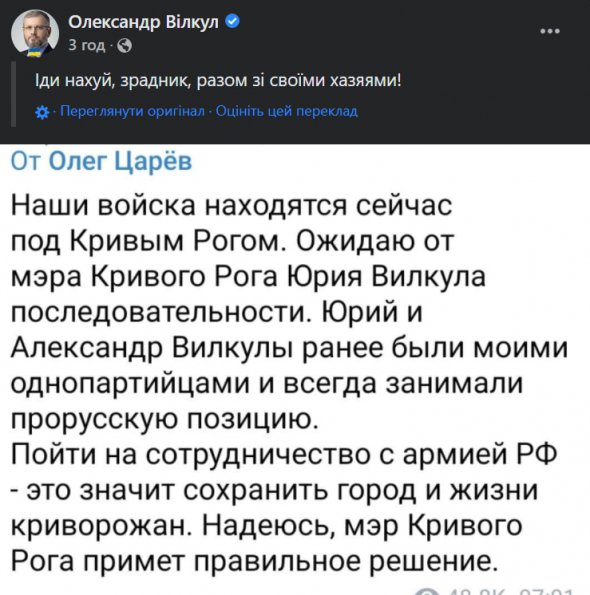 Вилкул ответил на предложение Царева. Фото: Скриншот/Фейсбук Александра Вилкула