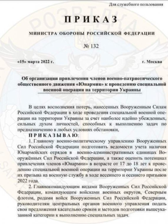 Путин и Шойгу готовятся задействовать в войне против Украины несовершеннолетних: документ. Фото: Скриншот