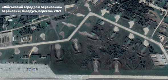 "Военный аэродром Барановичи", сентябрь 2021