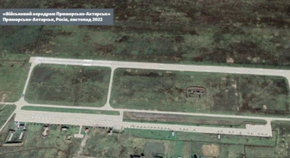 "Військовий аеродром Приморсько-Ахтарськ", листопад 2021 року