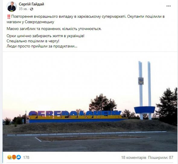 Сергій Гайдай повідомив, що окупанти розстріляли магазин у Севєродонецьку