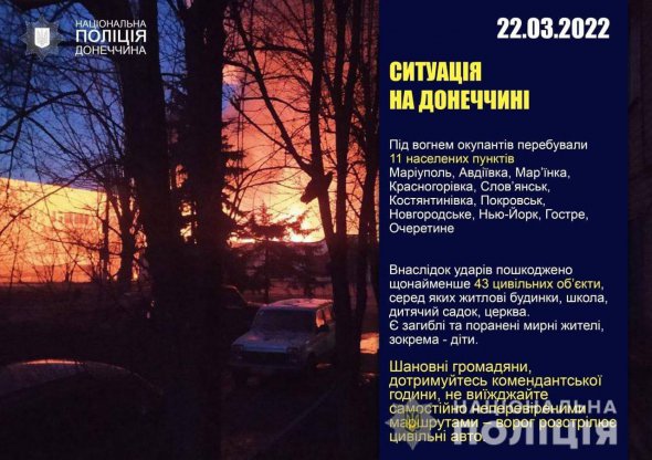 Оперативна інформація щодо доби 21 березя на Донеччині