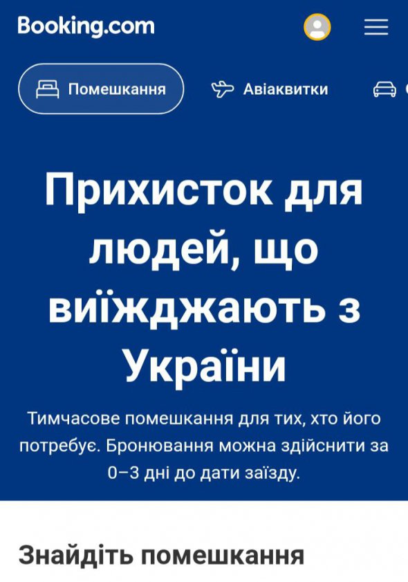 Де знайти безкоштовне житло українцям в Європі