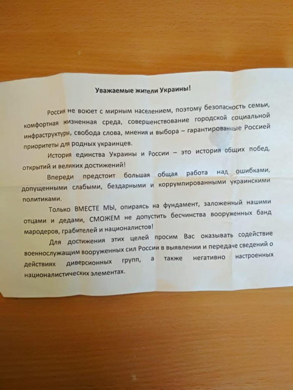 На Черниговщине оккупанты раздают жителям открытки, в которых пишет, что мол рашисты не воюют против мирного населения 