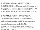 Список співробітників ФСБ РФ