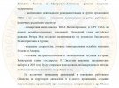 Інструкція для делегації РФ під час візиту в Туреччину