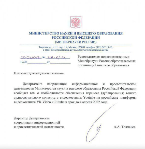 Официальное письмо Минобразования РФ