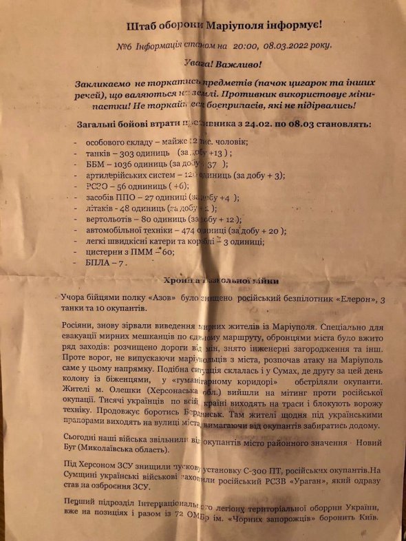 До 10 марта военные привозили в Драмтеатр информационные листовки. Дальше их уже не было возможности печатать.