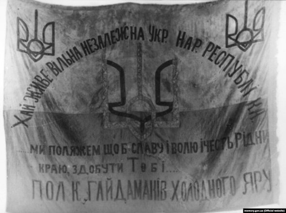 Прапор полку гайдамаків Холодного Яру 1918–1922 років. Формування виникло при Мотронинському монастирі. Мало до шести тисяч вояків. Контролювали села навколо урочища Холодний Яр. Їх підтримали жителі близько 50 сіл нинішньої Черкаської та Кіровоградської областей. Визнавали тільки владу Української Народної Республіки