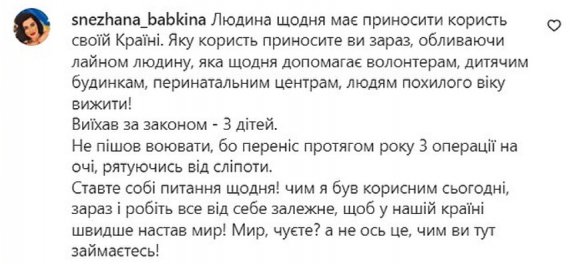 Кохана виконавця Сергія Бабкіна Сніжана різко відповіла хейтерам, які почали засуджувати музиканта за виїзд з України до Німеччини